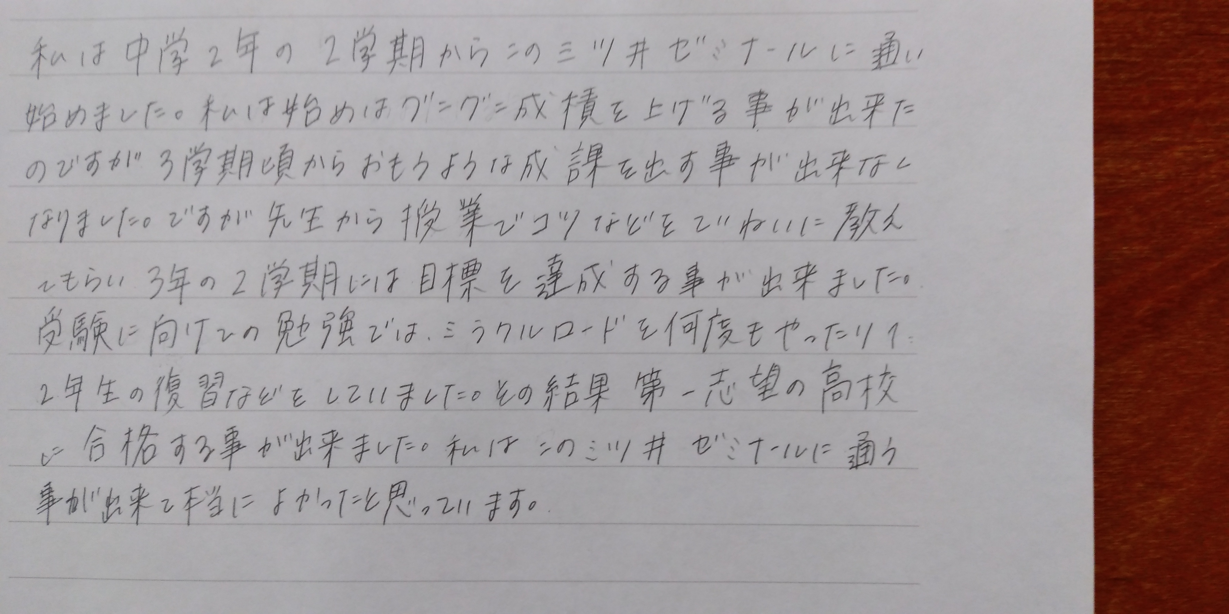 感想文高校合格