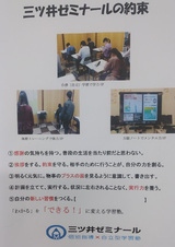 三ツ井ゼミナールの約束_コピー