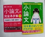 小論文_コピー